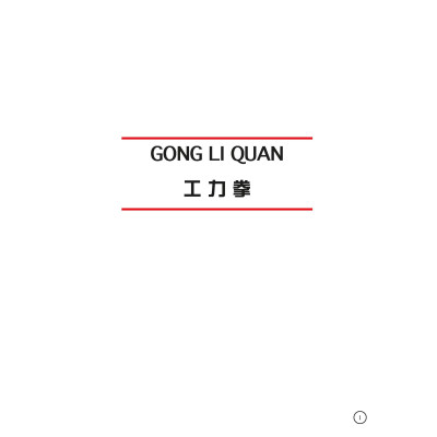Gongliquan [English version, PDF]