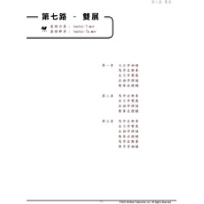 Tantui Xialiulu (Section Seven to Section Twelve ) [Chinese Version, PDF]