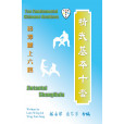 Jie Tan Tui Shang Liu Lu