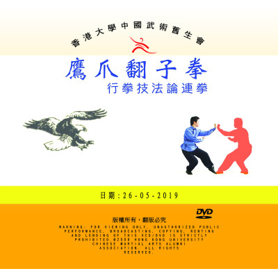 [Eagle Claw Xing Quan Technique and Practice from Lian Quan] Seminar(2019)