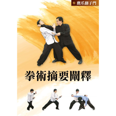 Juan Shu Zhai Yao Chan Shi (Summary of Eagle Claw Boxing)