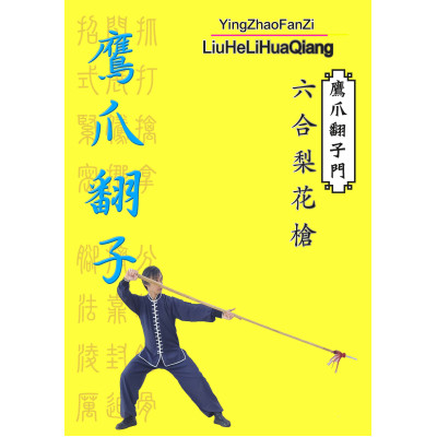 Liu He Li Hua Qiang (24 sets of long spear techniques)