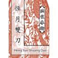 Heng Yue Shuang Dao