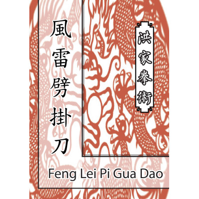 Feng Lei Pi Gua Dao