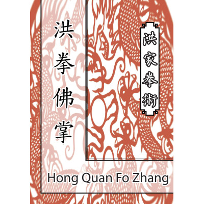 Hong Quan Fo Zhang 