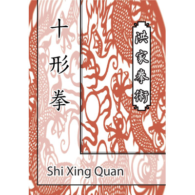 Shi Xing Quan 