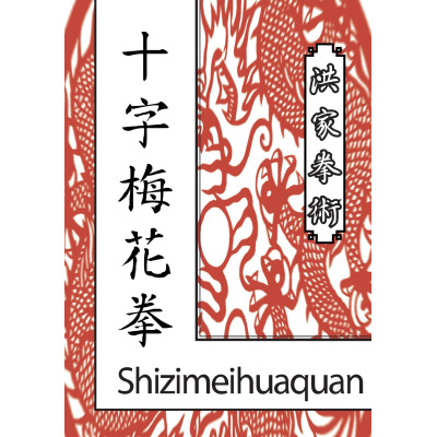 Shi Zi Mei Hua Quan