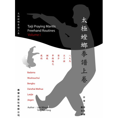 Taiji Praying Mantis Freehand Routines Volume l