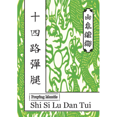 Shi Si Lu Dan Tui