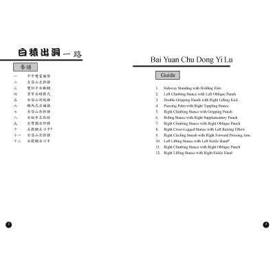 Bai Yuan Chu Dong Yi Lu [Chinese version, PDF]
