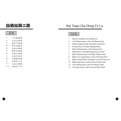 Bai Yuan Chu Dong Er Lu [Chinese version, PDF]